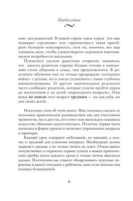 Купить книгу АСТ Гиппенрейтер(лучшее) Общаться с ребенком.Как? в Минске